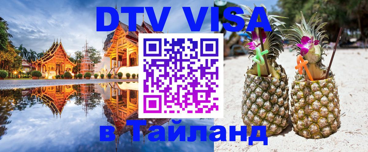 Цены на DTV визу в Таиланд — пакеты услуг, достаточно даже паспорта - Прага  19.11.2025 